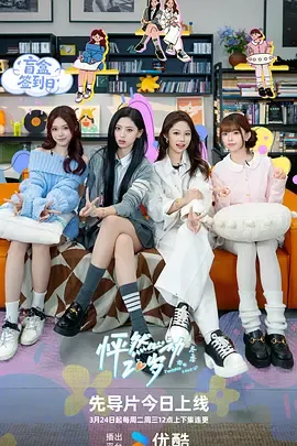 怦然心动20岁：冬季综艺简介与更新信息